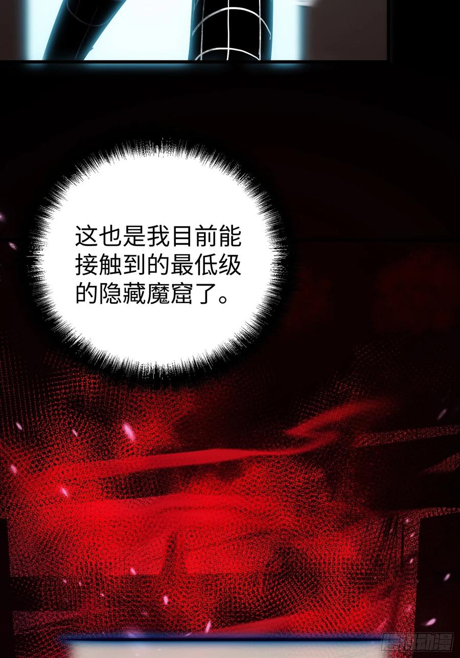 《全职觉醒》第7话 第83页