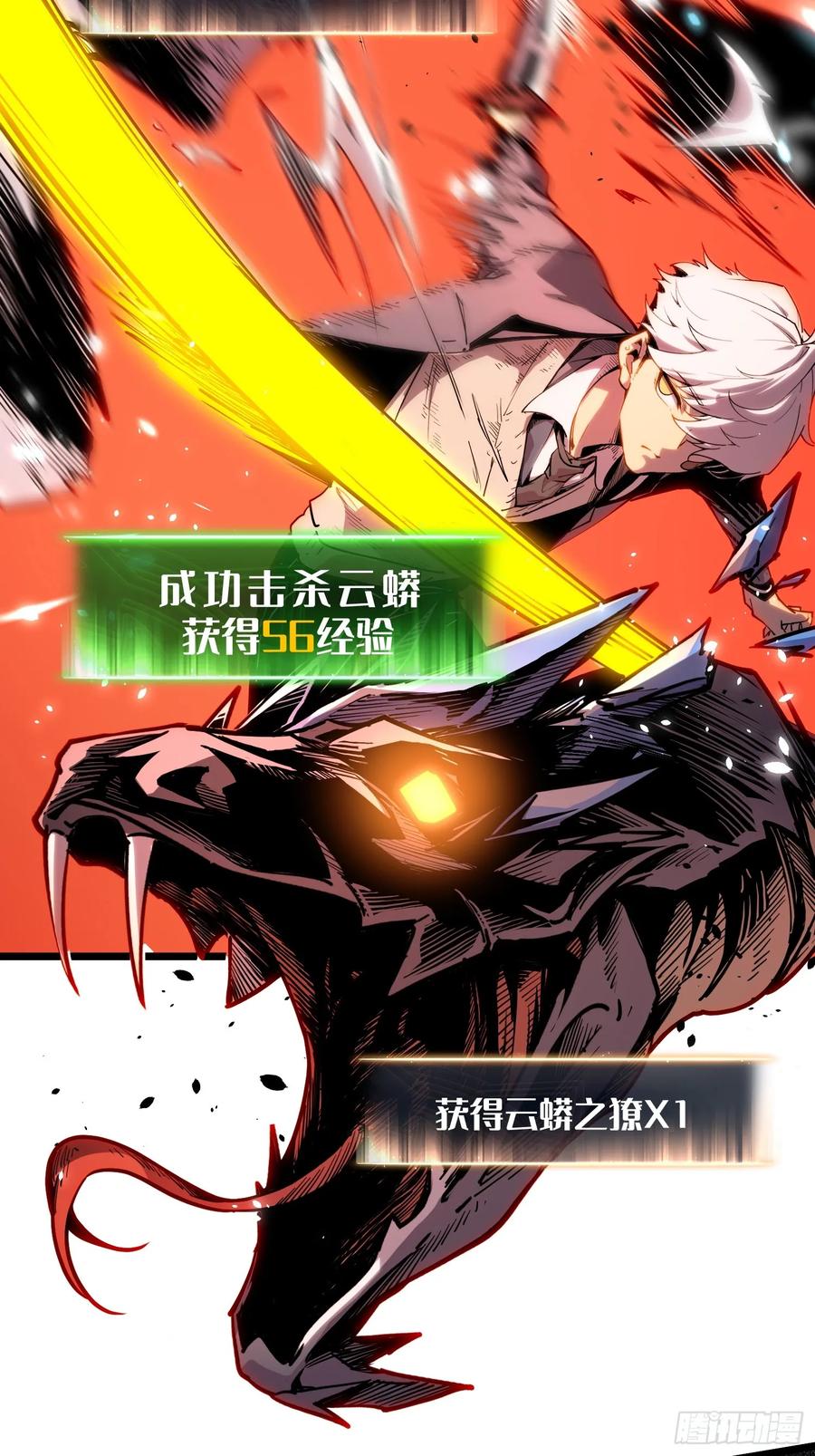 《全职觉醒》第8话 第67页