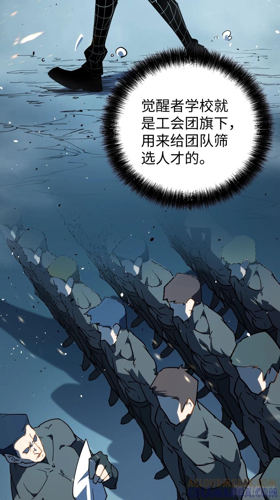 《全职觉醒》第8话 第41页