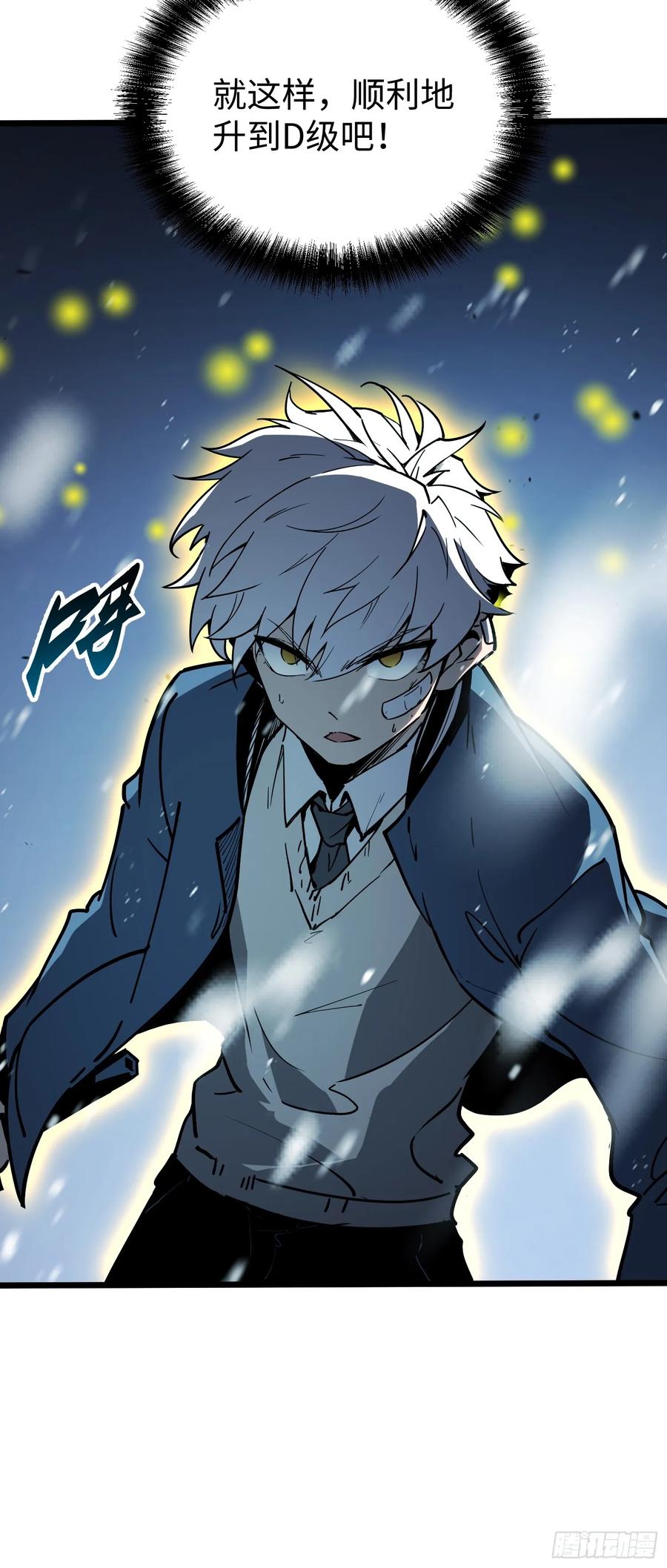 《全职觉醒》第8话 第34页