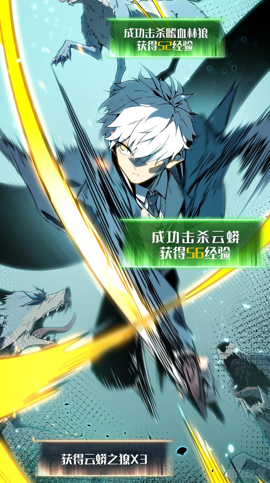 《全职觉醒》第8话 第70页