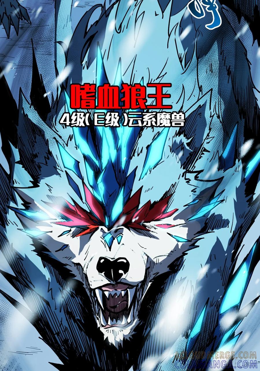 《全职觉醒》第8话 第5页