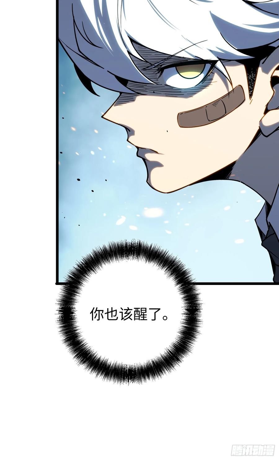 《全职觉醒》第8话 第59页