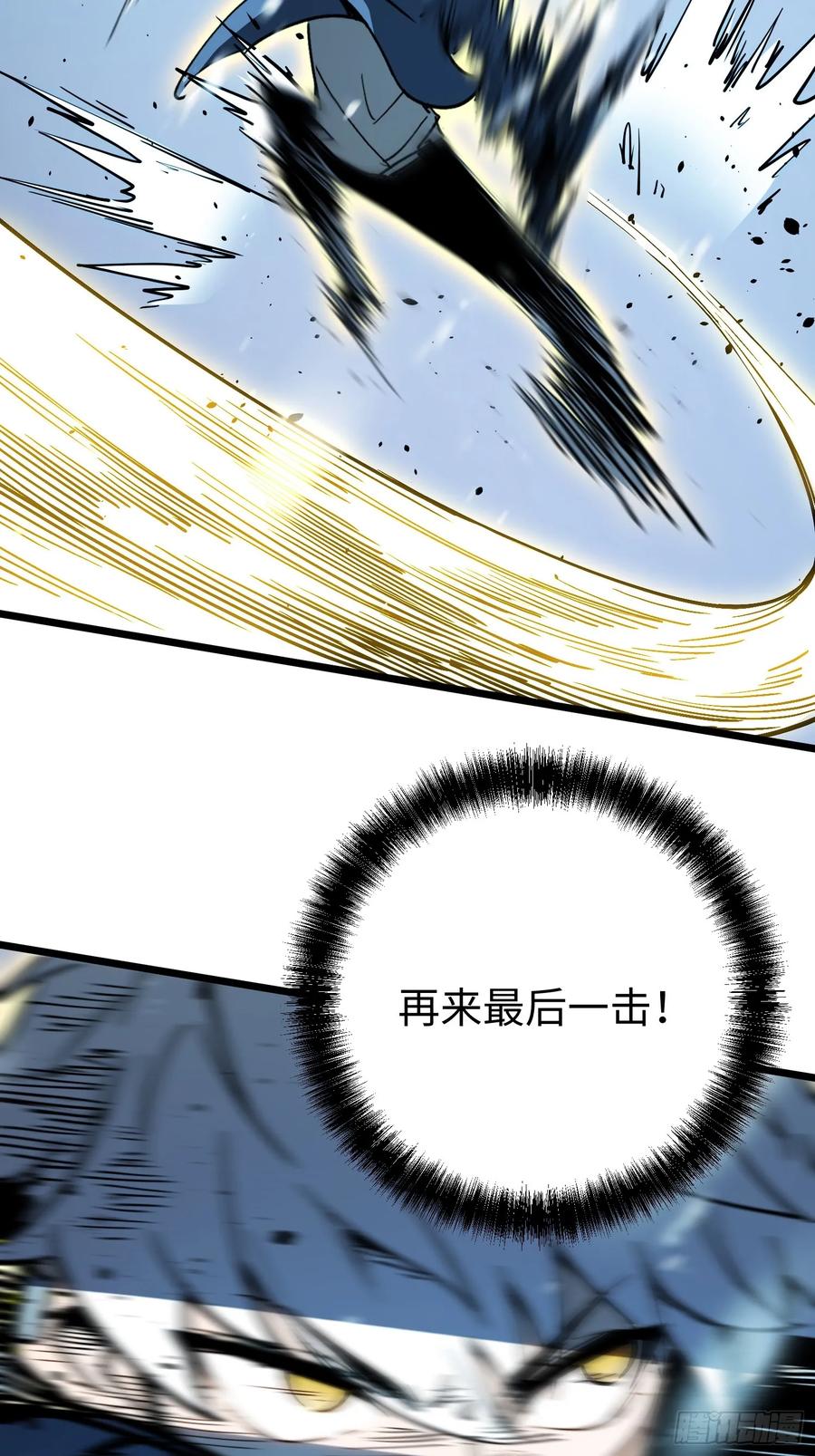 《全职觉醒》第8话 第15页