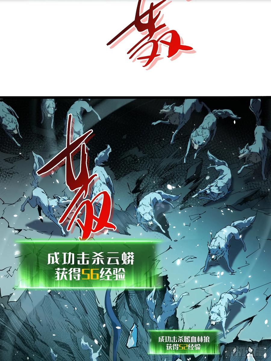 《全职觉醒》第8话 第95页