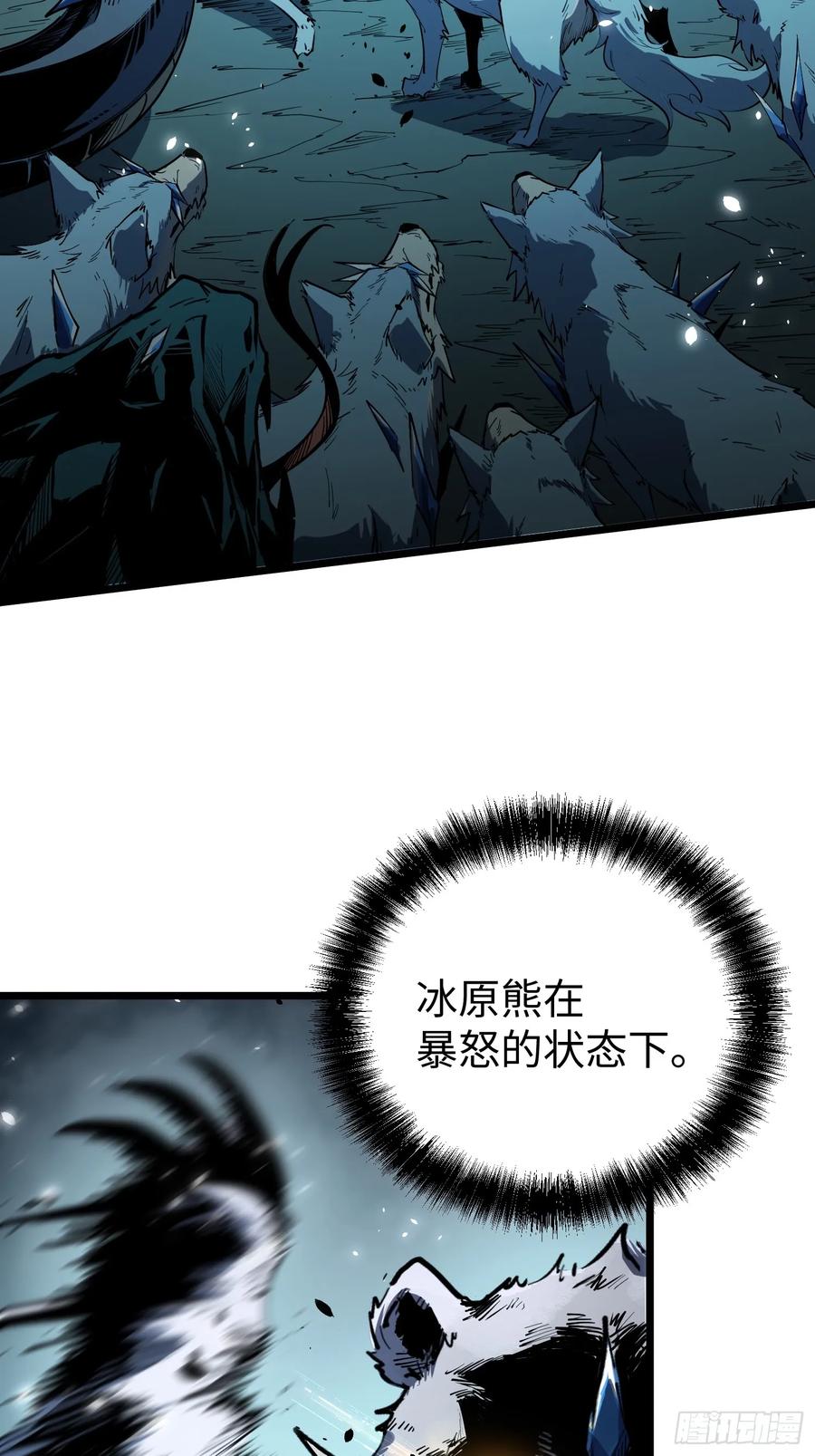 《全职觉醒》第8话 第63页
