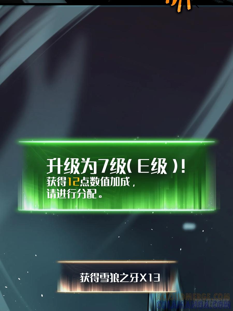 《全职觉醒》第8话 第97页