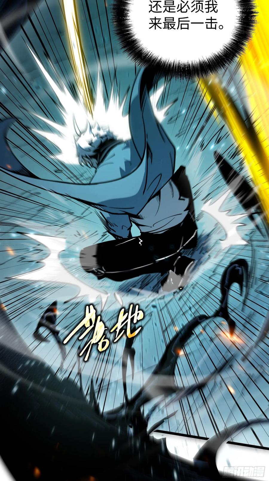 《全职觉醒》第8话 第75页