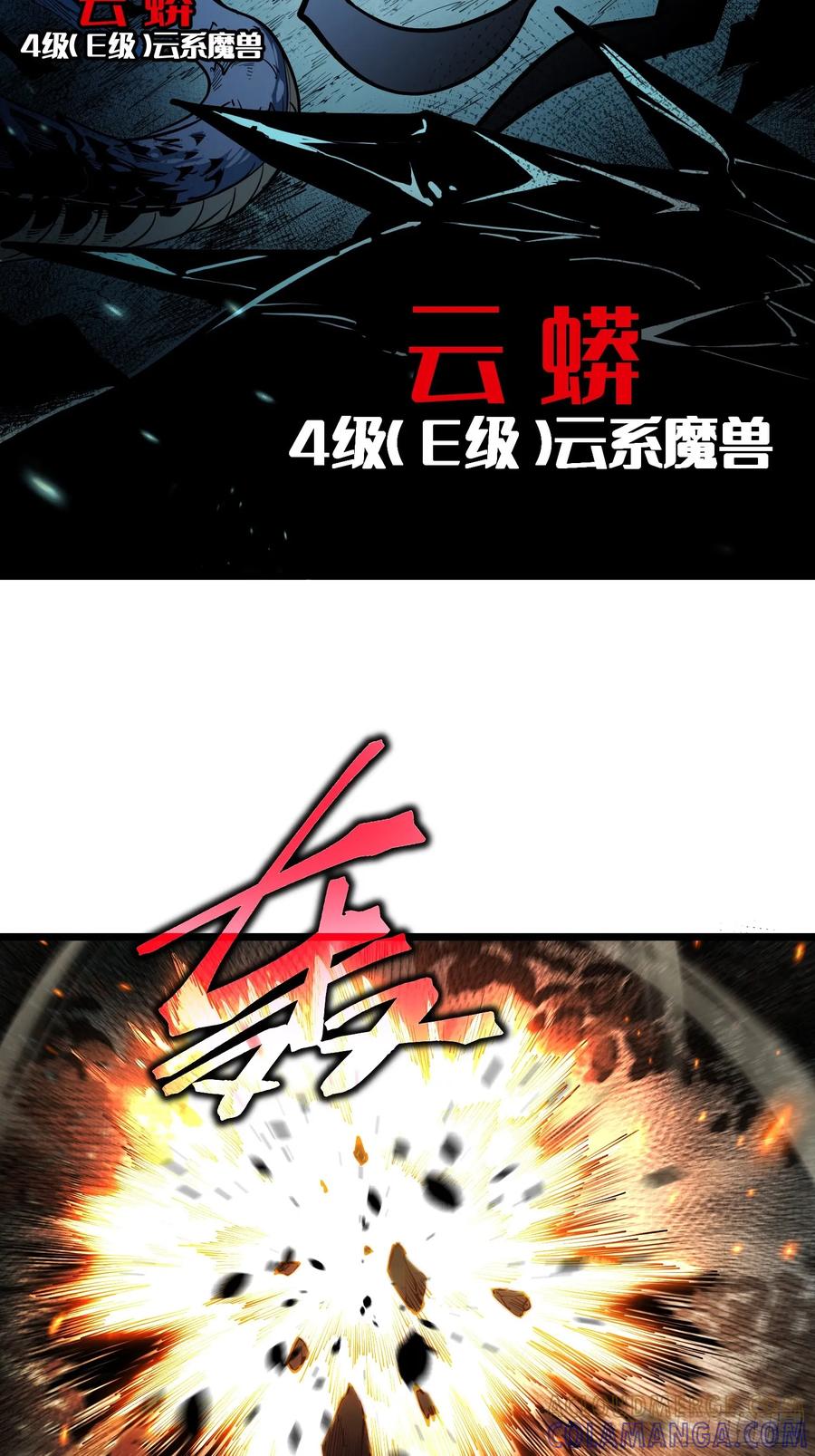 《全职觉醒》第8话 第57页