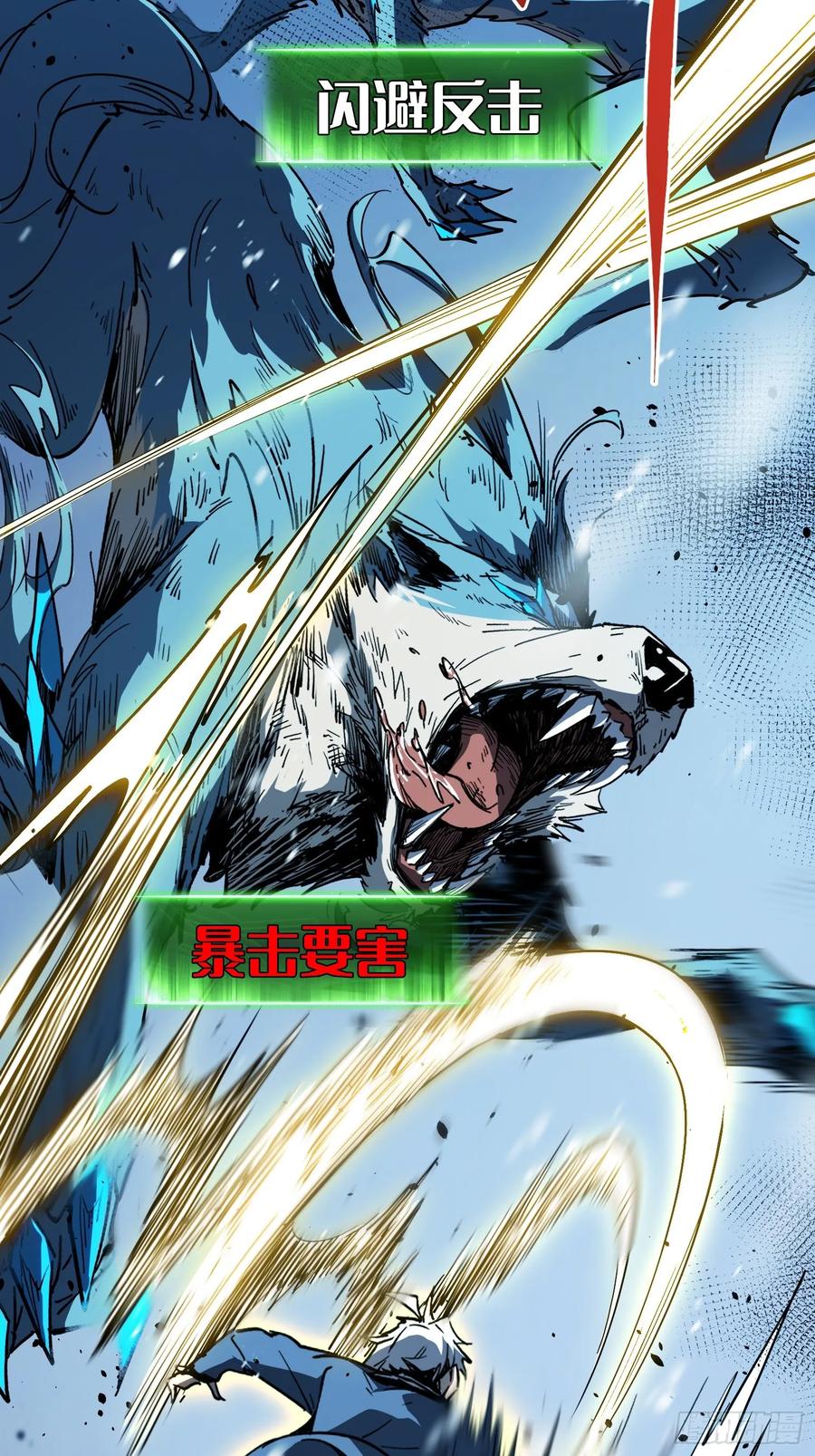 《全职觉醒》第8话 第14页