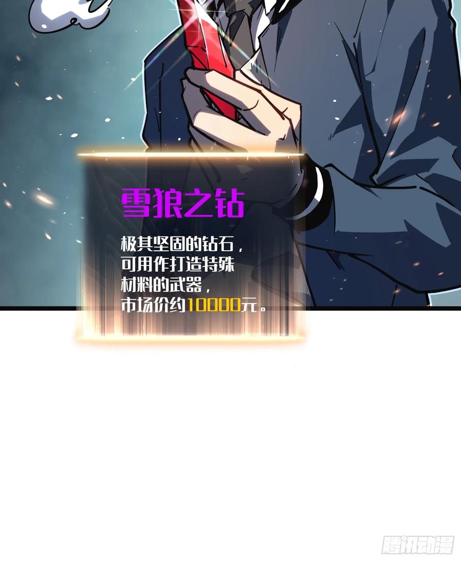 《全职觉醒》第8话 第39页
