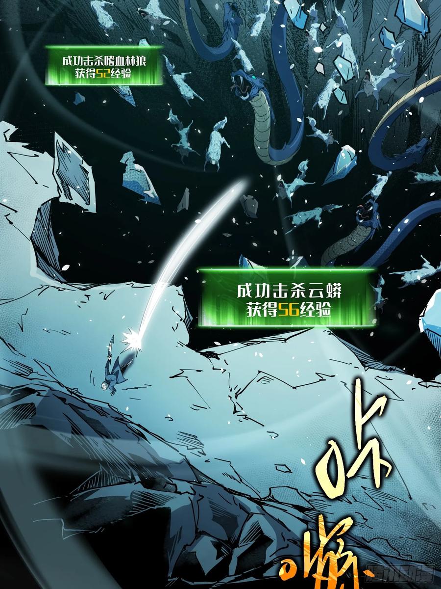《全职觉醒》第8话 第96页