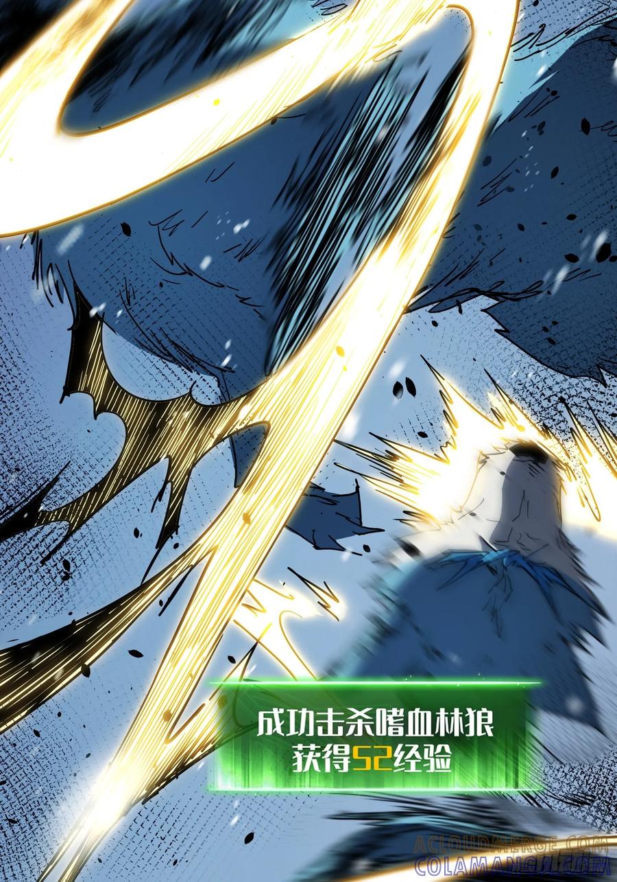 《全职觉醒》第8话 第21页