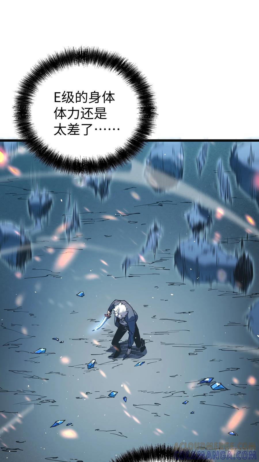 《全职觉醒》第8话 第37页