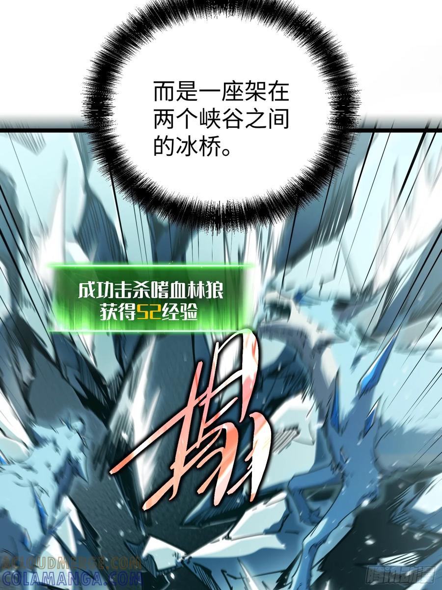 《全职觉醒》第8话 第93页