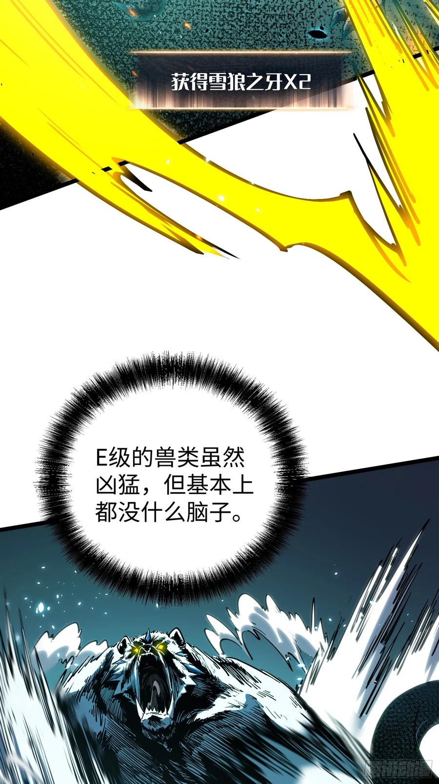 《全职觉醒》第8话 第71页