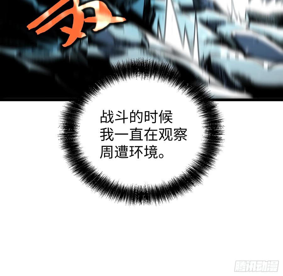 《全职觉醒》第8话 第91页