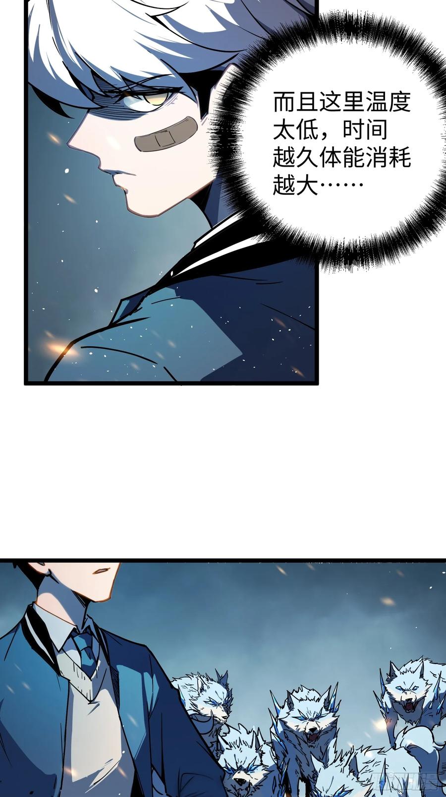 《全职觉醒》第8话 第44页