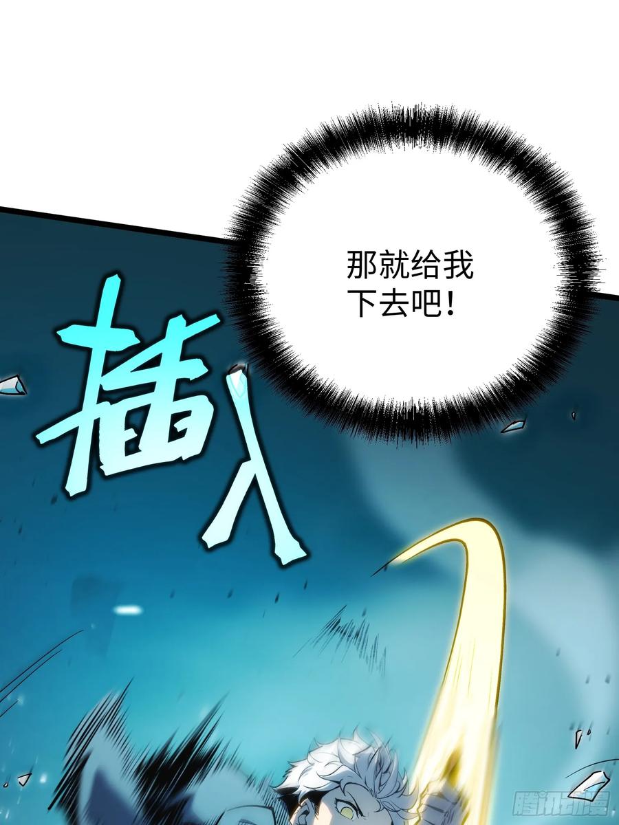 《全职觉醒》第8话 第87页