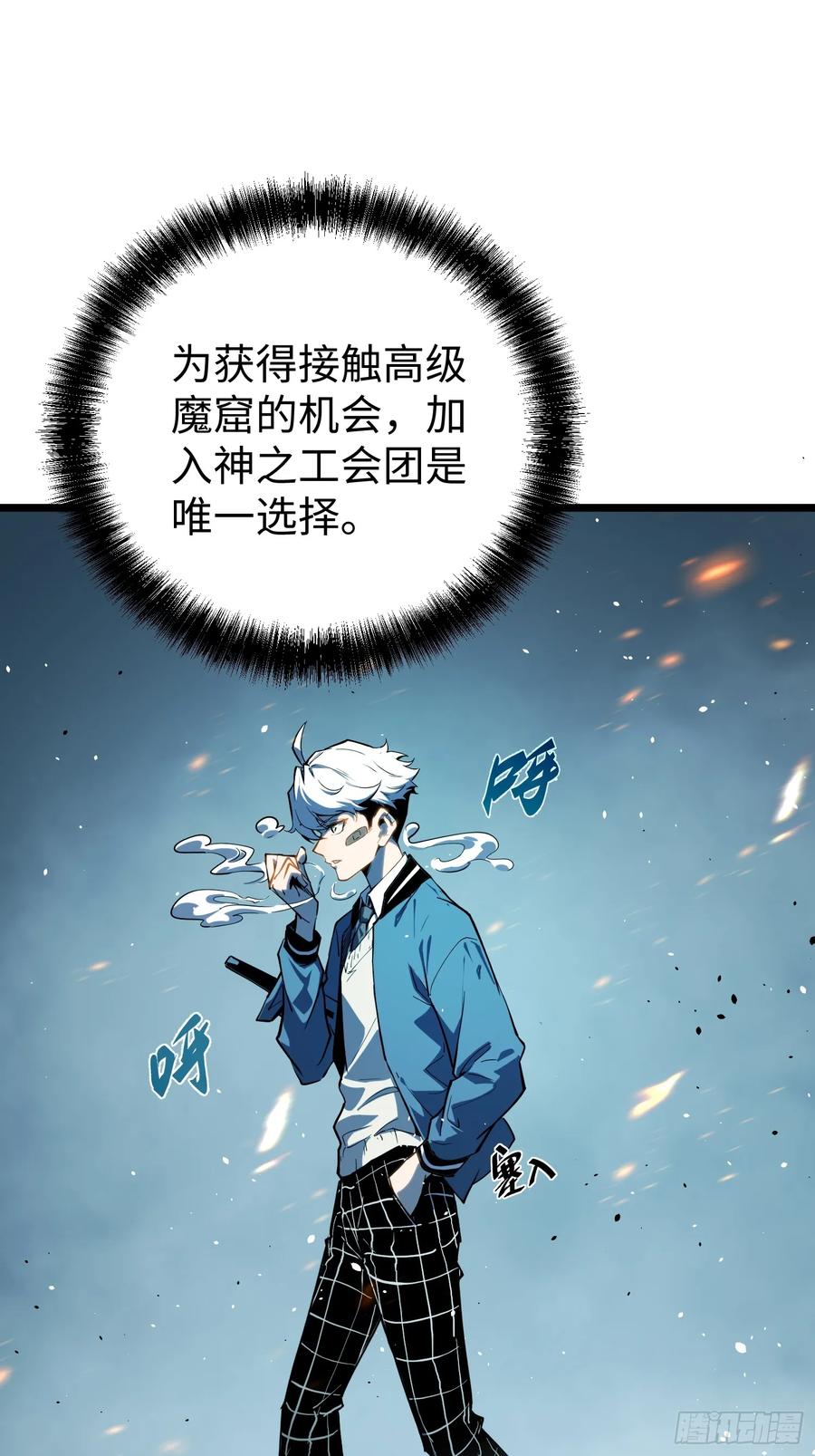 《全职觉醒》第8话 第40页