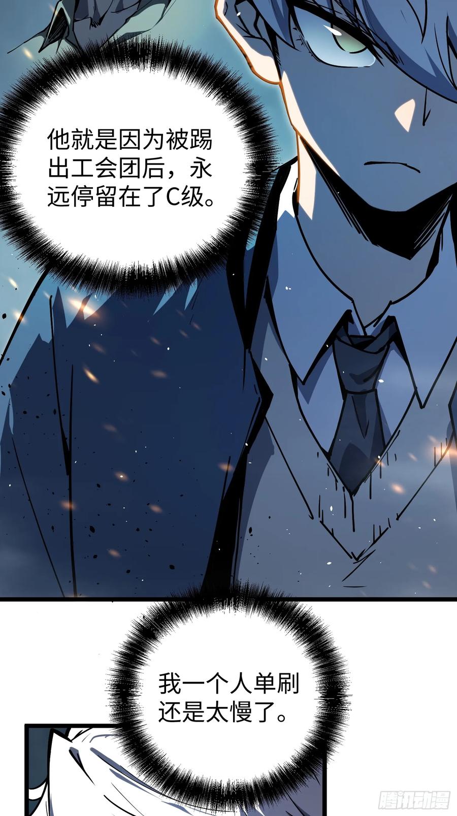 《全职觉醒》第8话 第43页