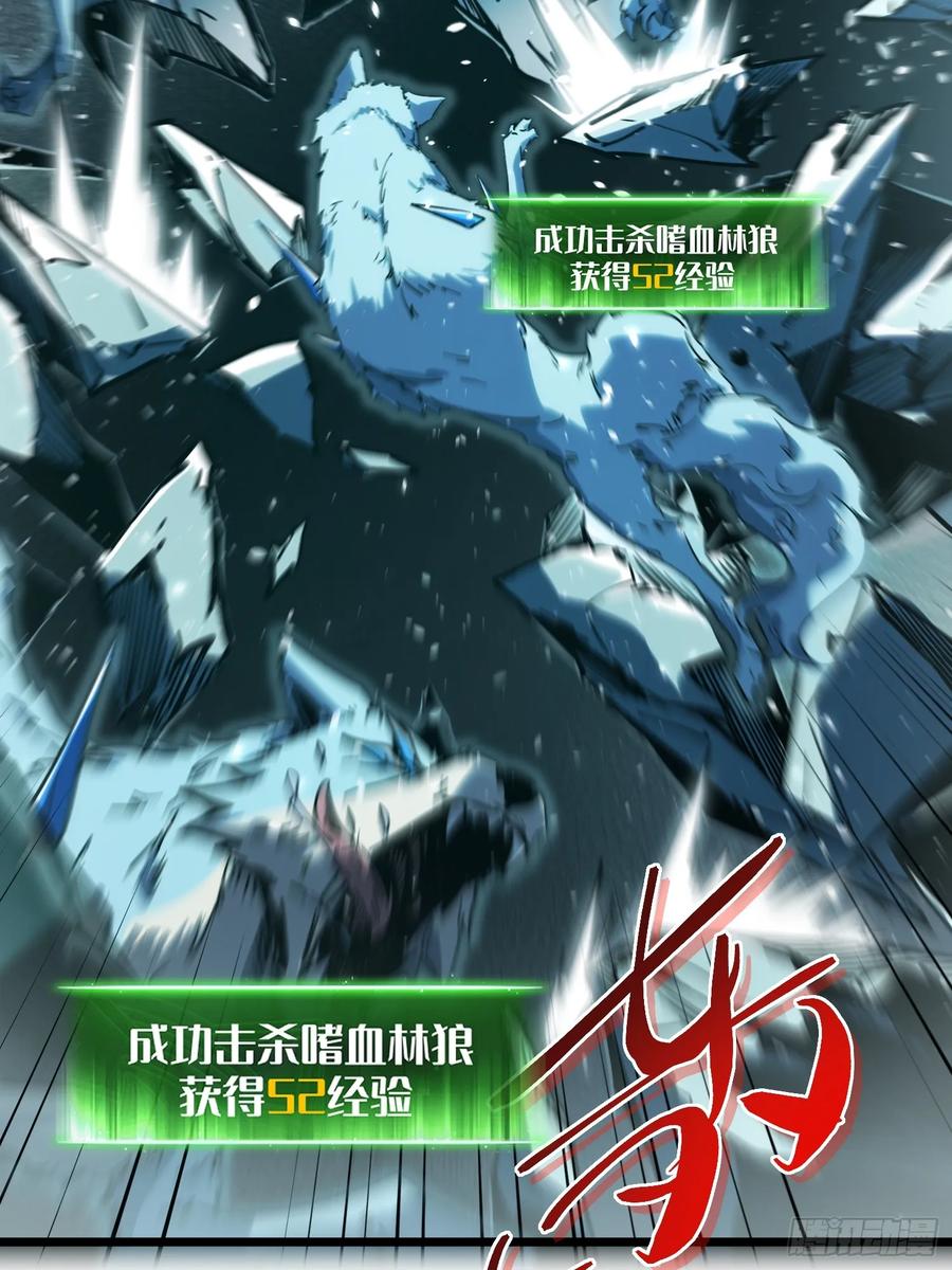 《全职觉醒》第8话 第94页