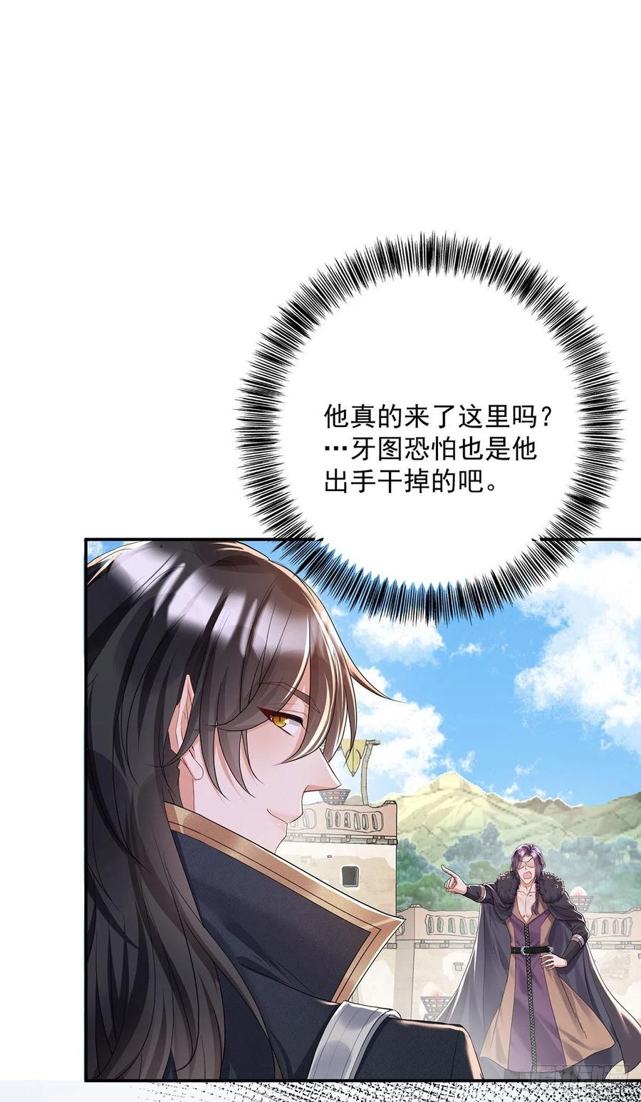 《狩受不亲之引狼入室》第98话 他果然不想我死 第10页