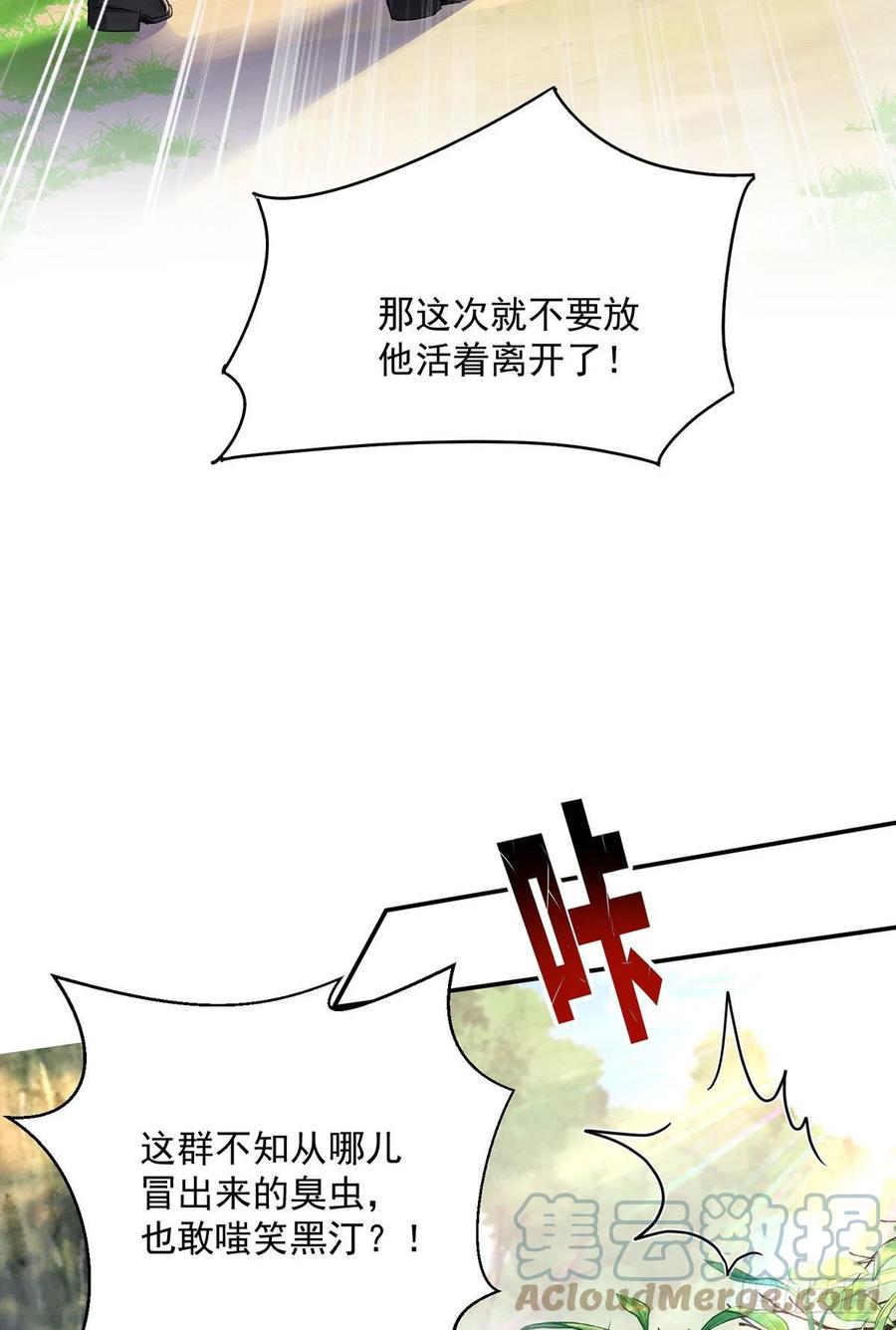 《狩受不亲之引狼入室》第98话 他果然不想我死 第5页