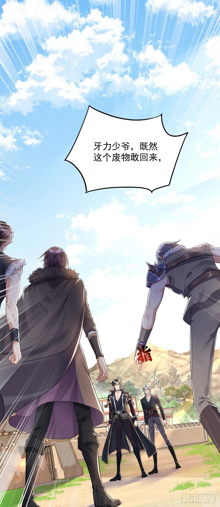 《狩受不亲之引狼入室》第98话 他果然不想我死 第4页