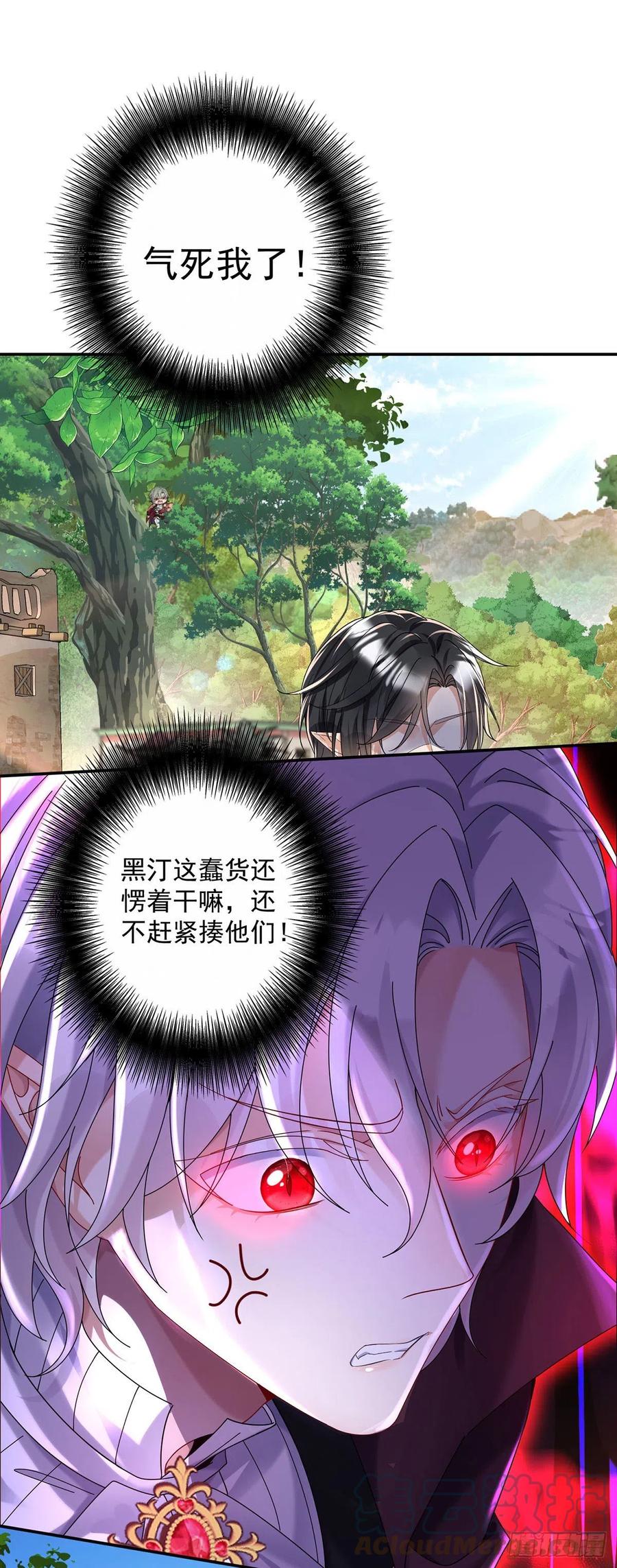 《狩受不亲之引狼入室》第98话 他果然不想我死 第7页