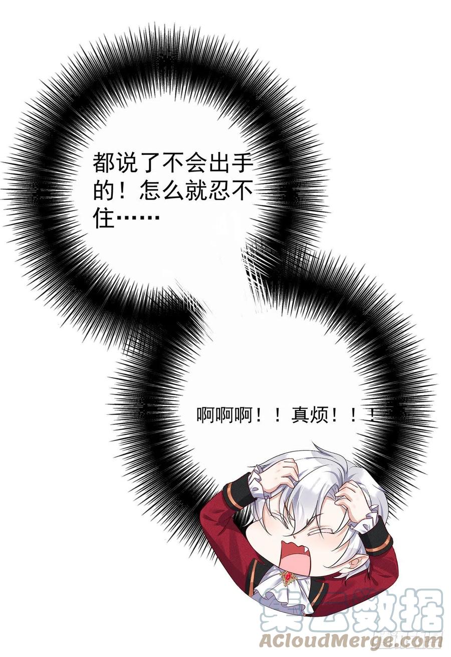 《狩受不亲之引狼入室》第98话 他果然不想我死 第29页