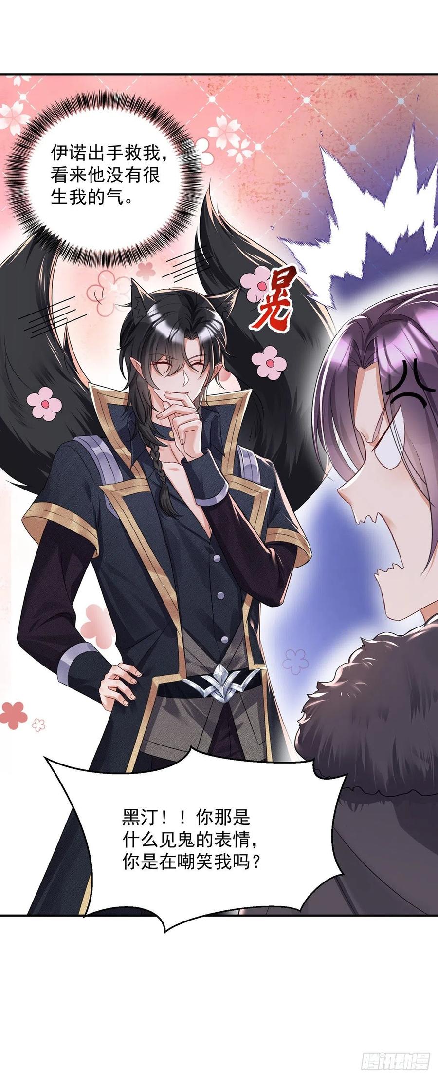 《狩受不亲之引狼入室》第98话 他果然不想我死 第32页
