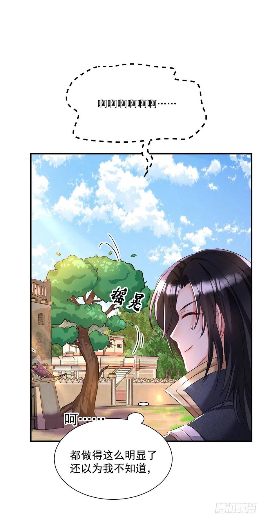 《狩受不亲之引狼入室》第99话 傻得可爱 第20页