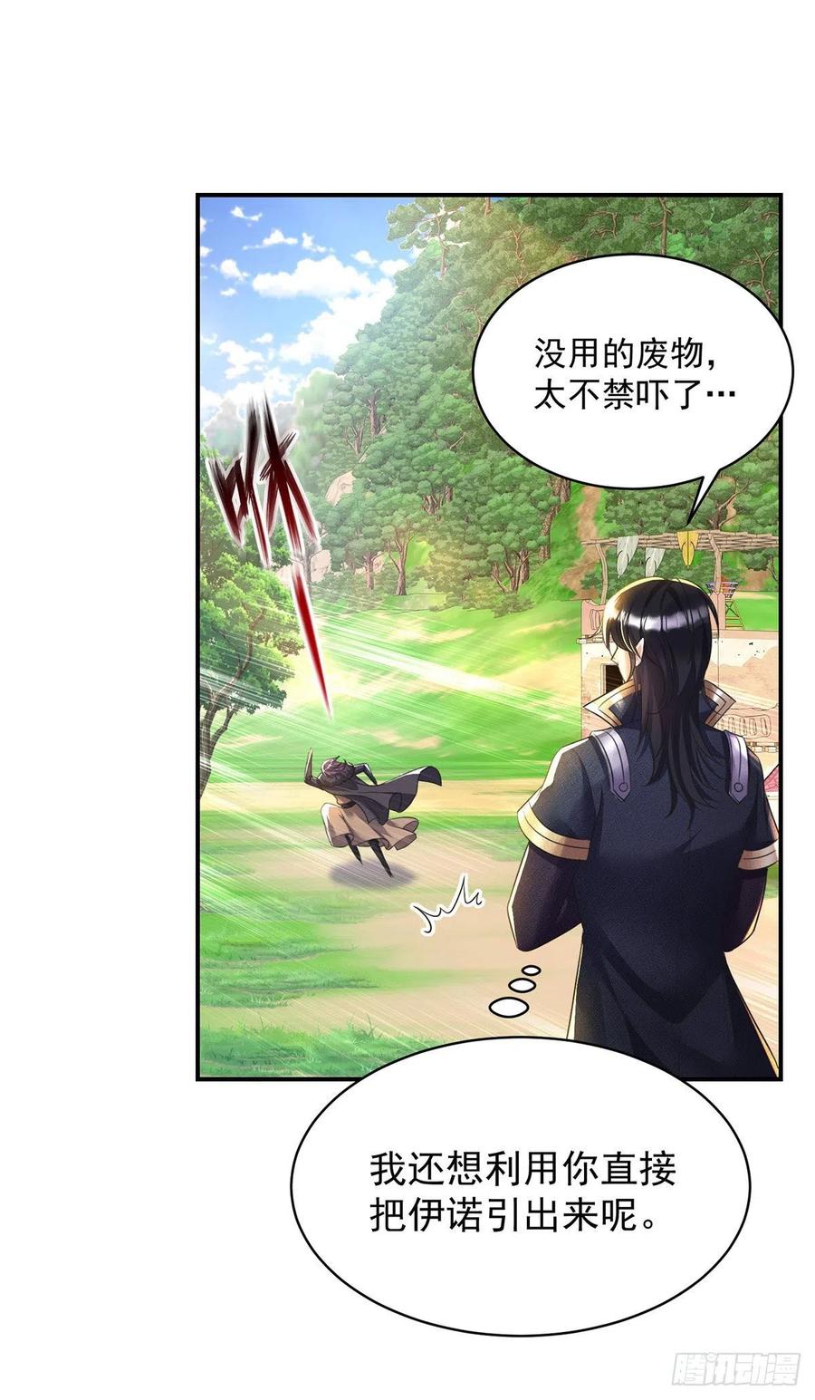 《狩受不亲之引狼入室》第99话 傻得可爱 第16页