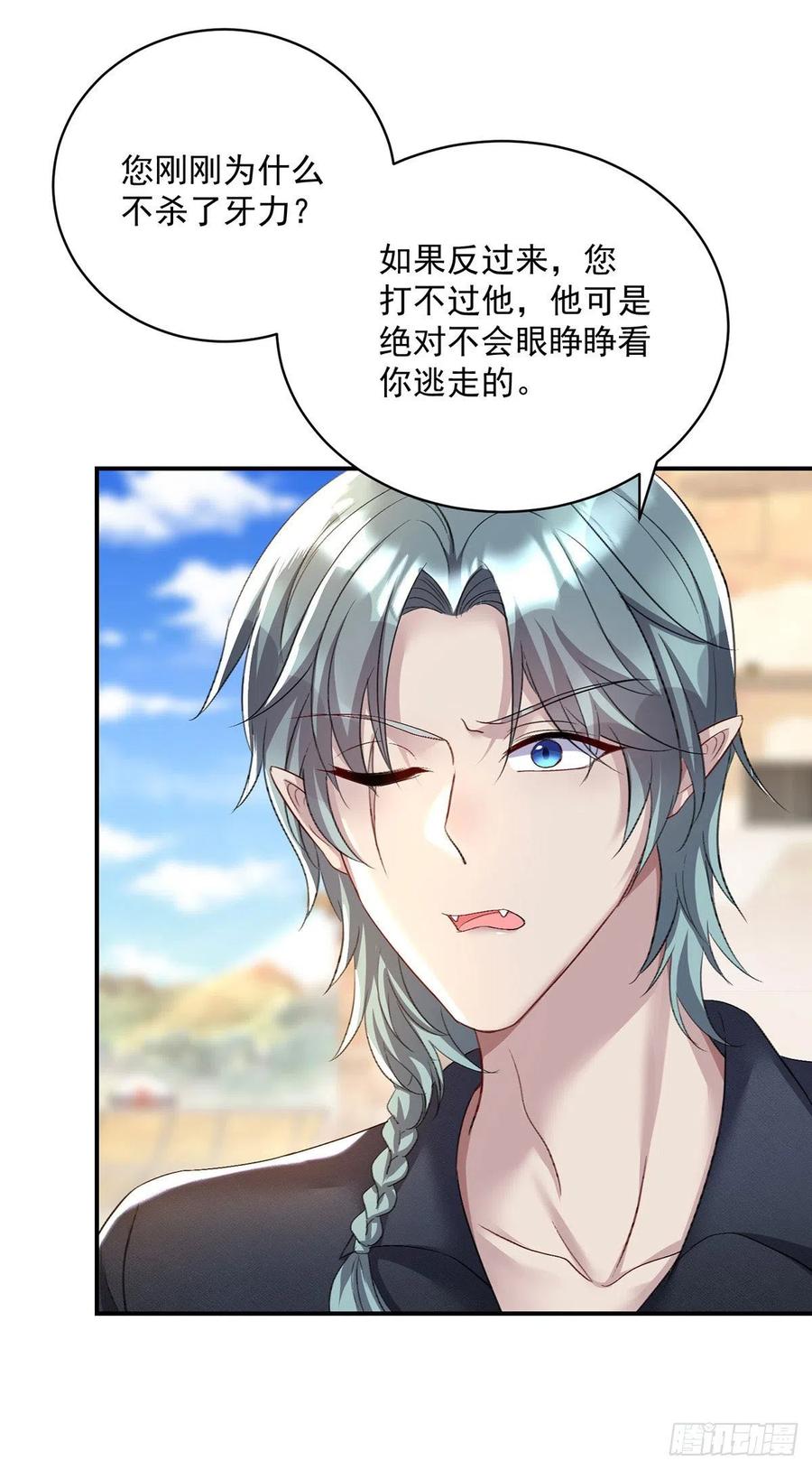 《狩受不亲之引狼入室》第99话 傻得可爱 第22页