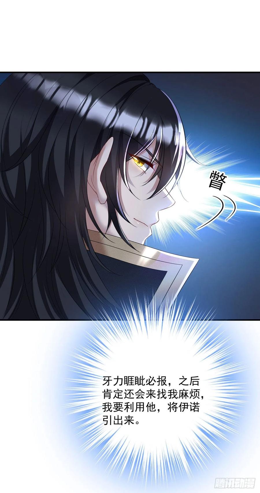 《狩受不亲之引狼入室》第99话 傻得可爱 第24页