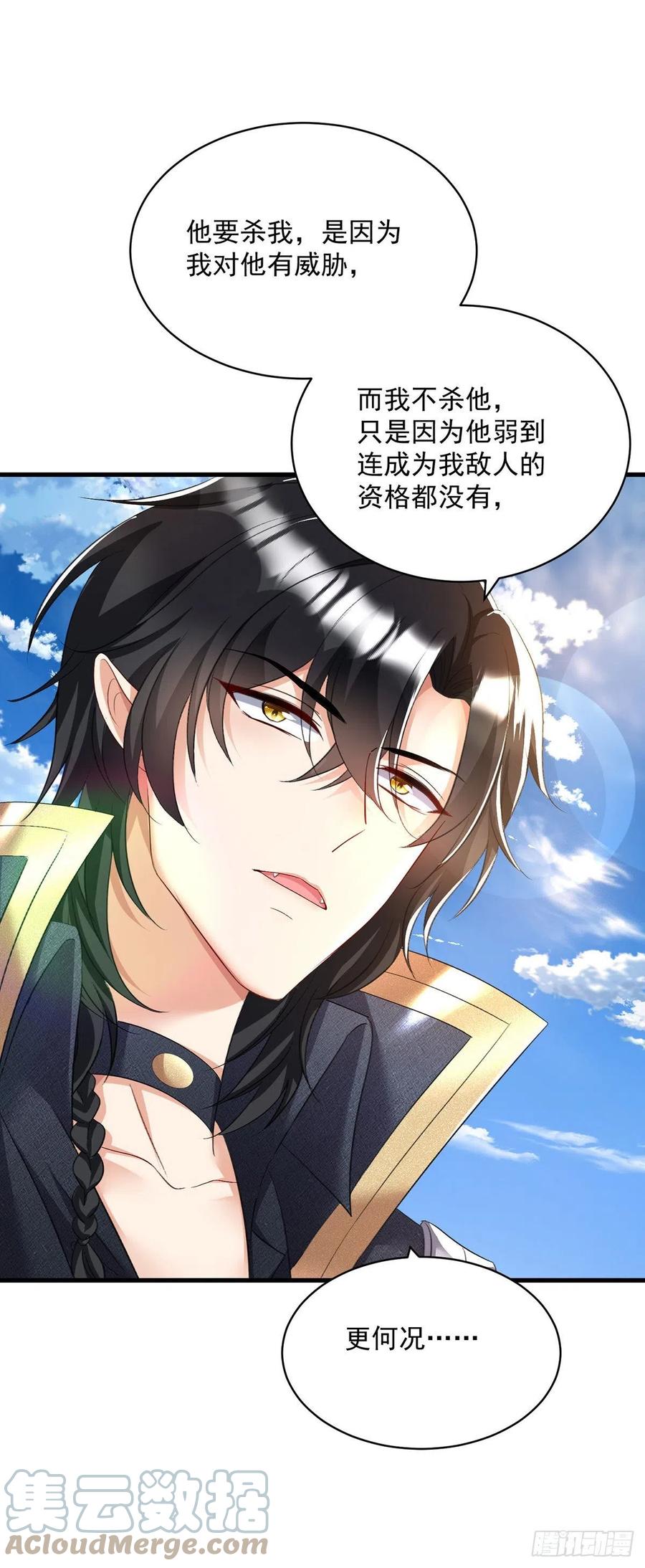 《狩受不亲之引狼入室》第99话 傻得可爱 第23页