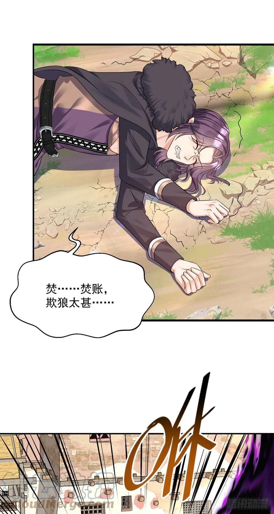 《狩受不亲之引狼入室》第99话 傻得可爱 第5页