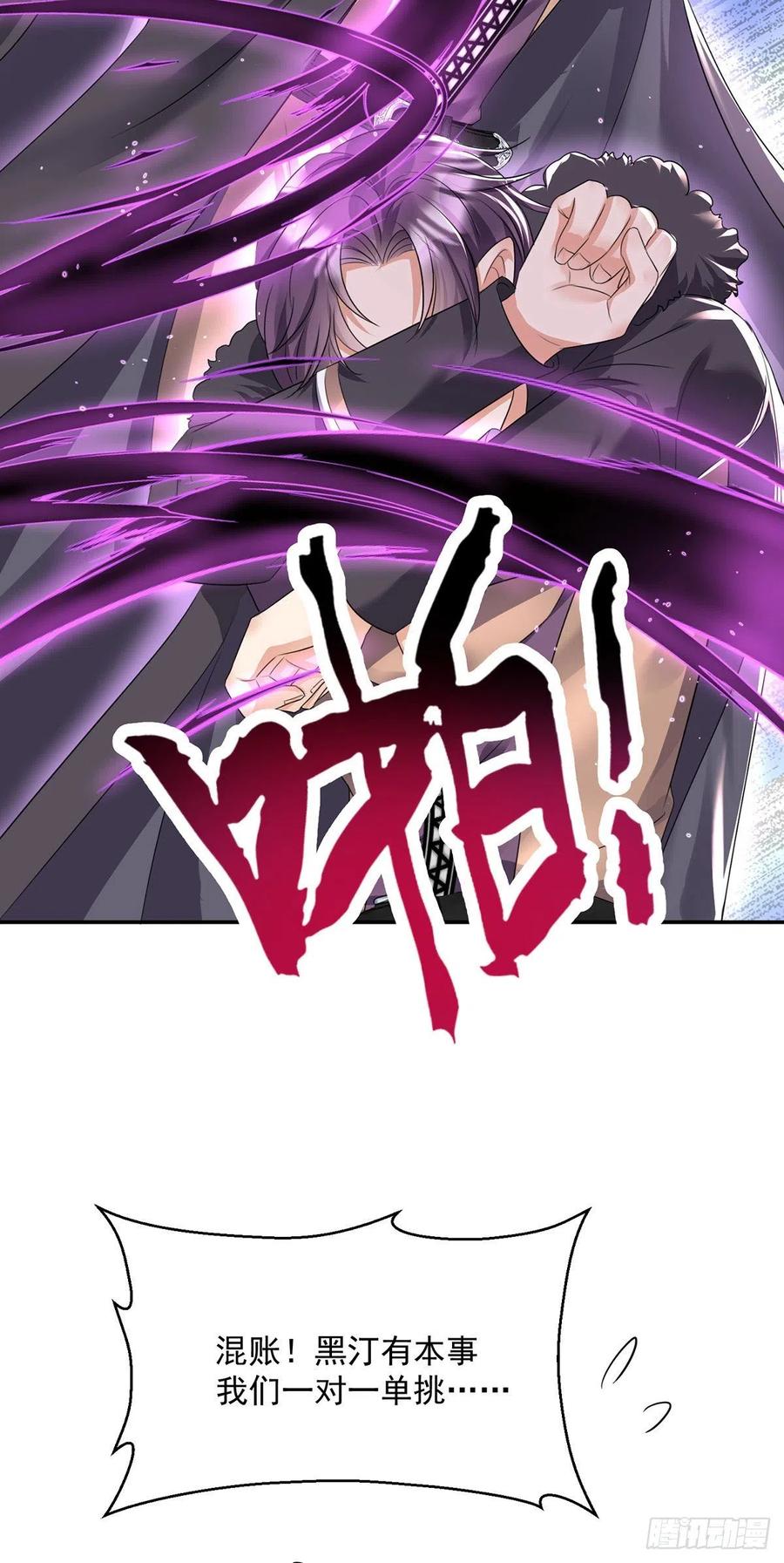 《狩受不亲之引狼入室》第99话 傻得可爱 第8页