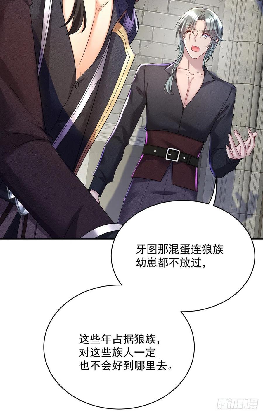 《狩受不亲之引狼入室》第100话 经不住诱惑 第8页