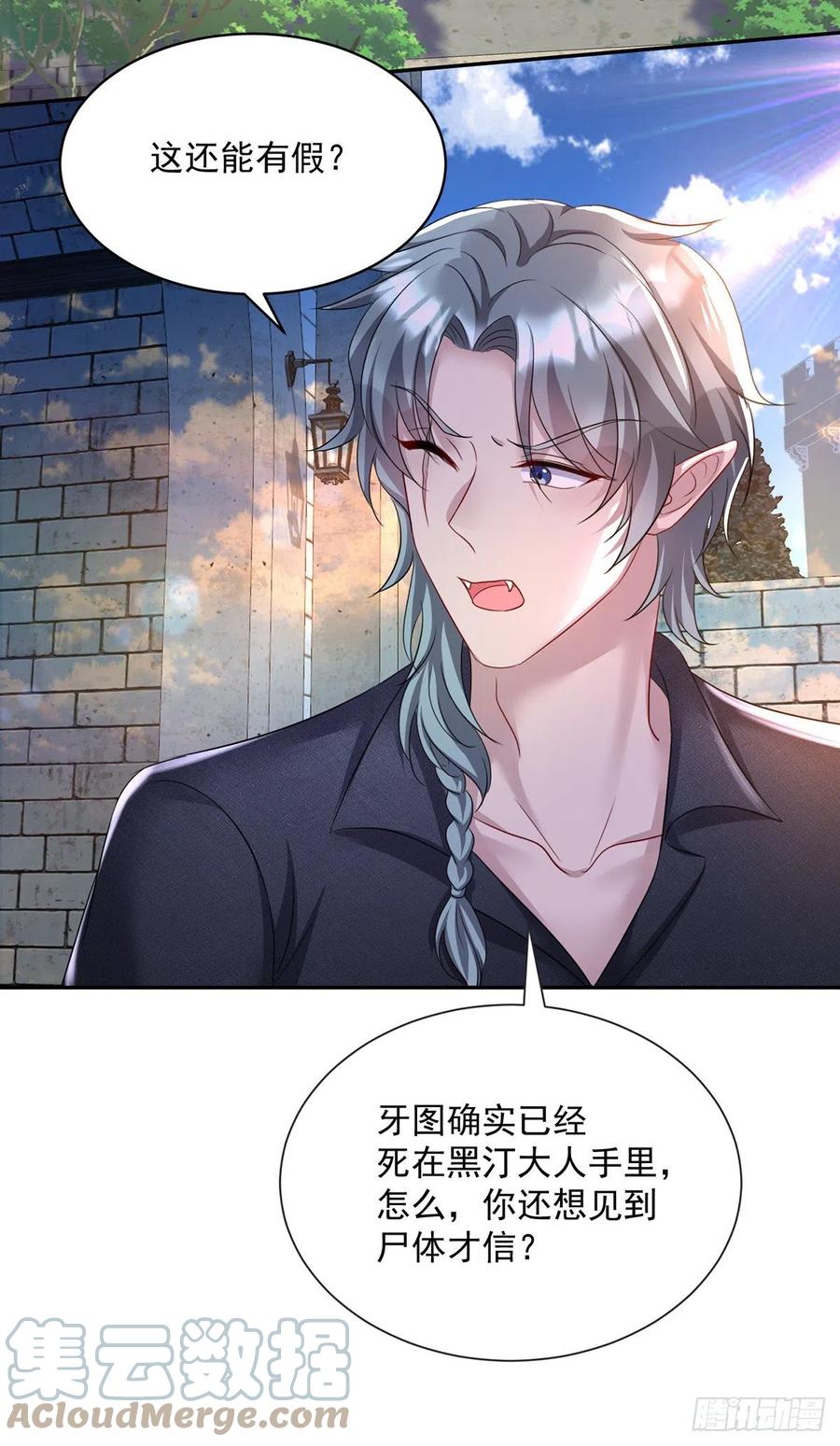 《狩受不亲之引狼入室》第100话 经不住诱惑 第3页