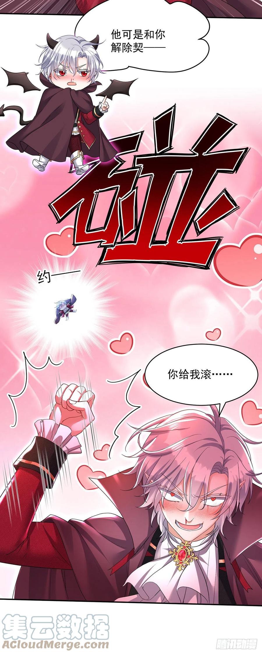 《狩受不亲之引狼入室》第100话 经不住诱惑 第29页