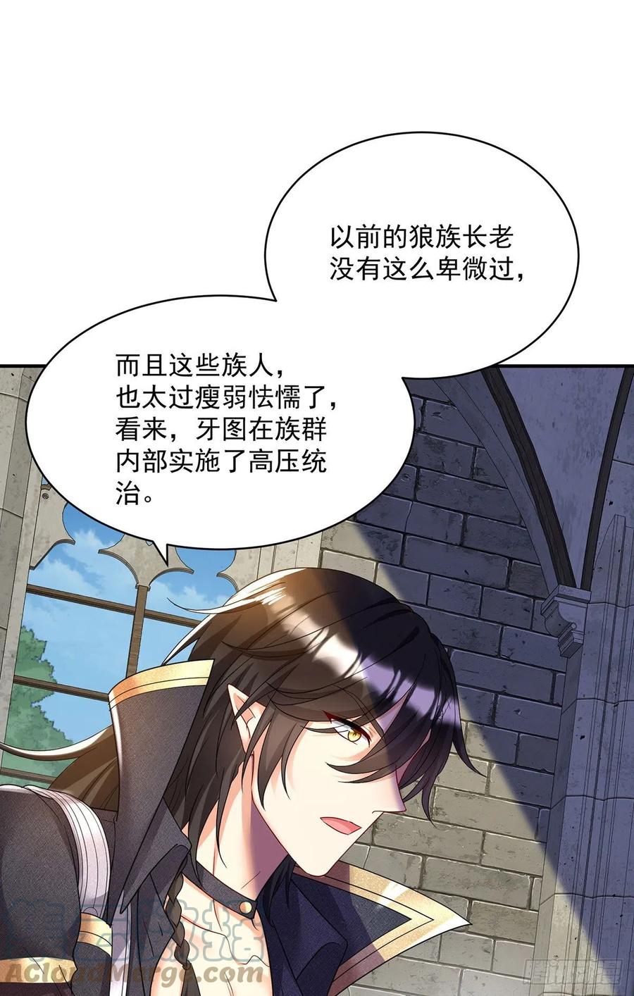 《狩受不亲之引狼入室》第100话 经不住诱惑 第7页