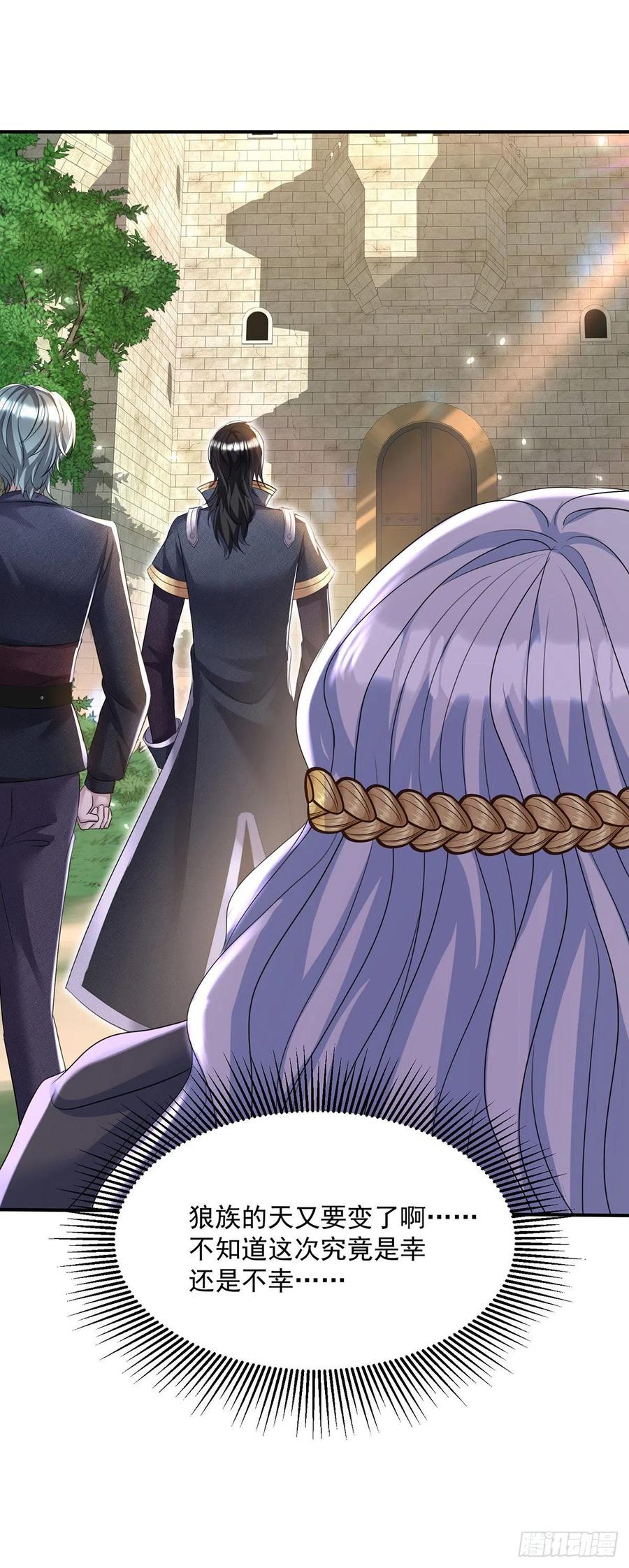 《狩受不亲之引狼入室》第100话 经不住诱惑 第6页