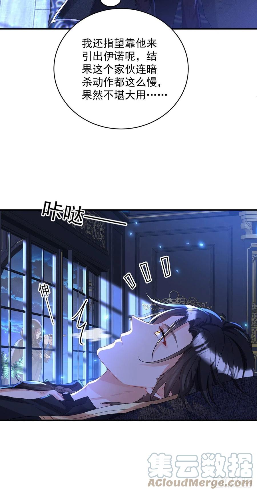 《狩受不亲之引狼入室》第101话 他想引我出手？ 第11页