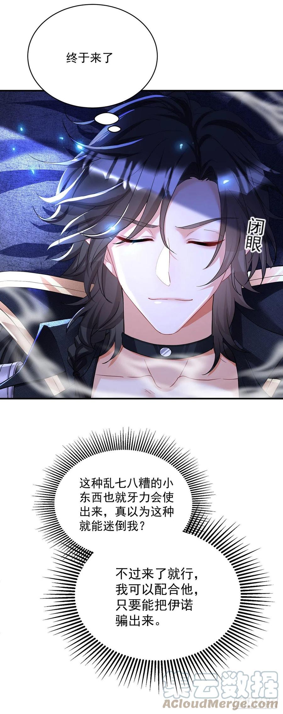 《狩受不亲之引狼入室》第101话 他想引我出手？ 第13页