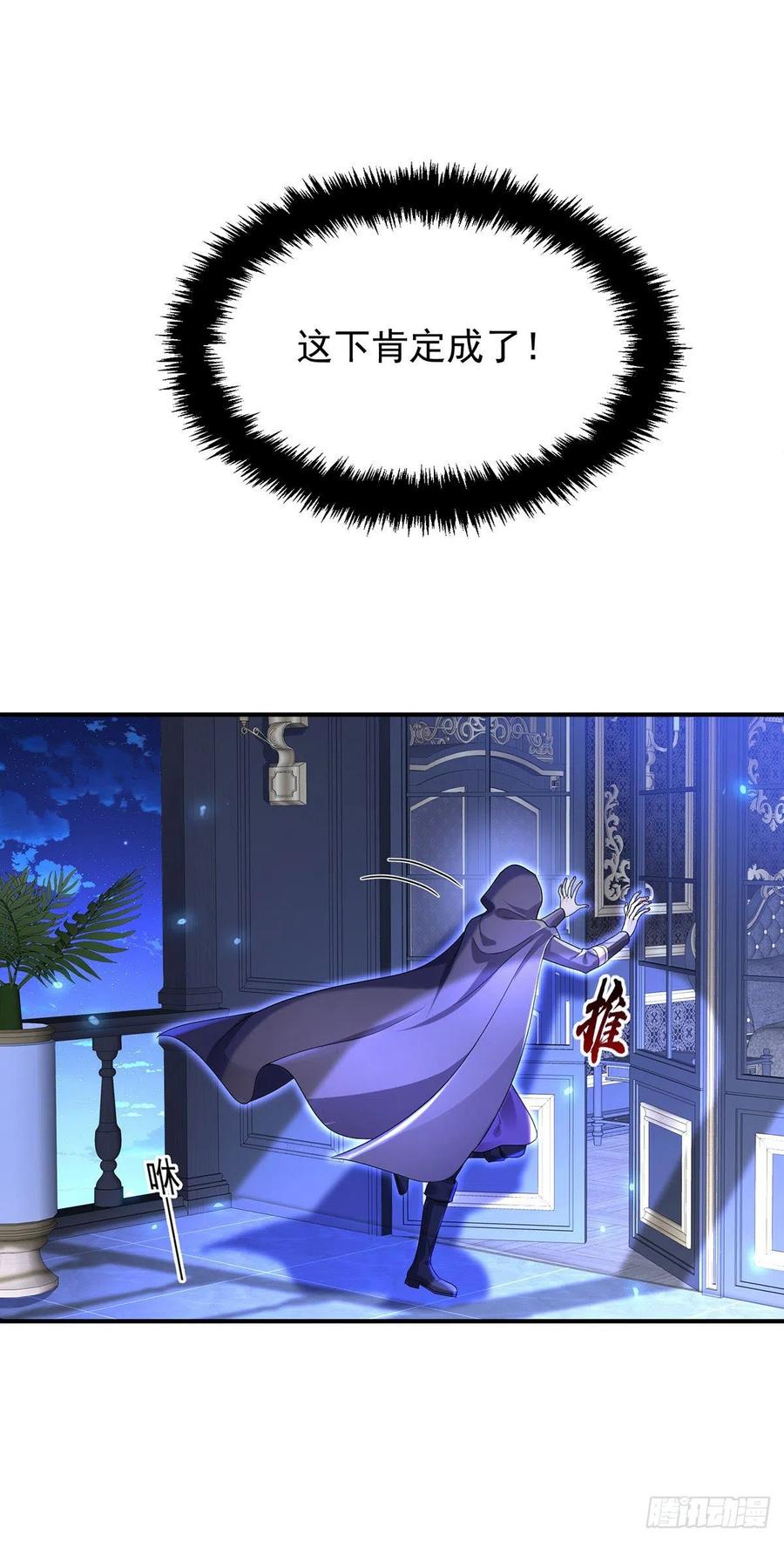 《狩受不亲之引狼入室》第101话 他想引我出手？ 第16页