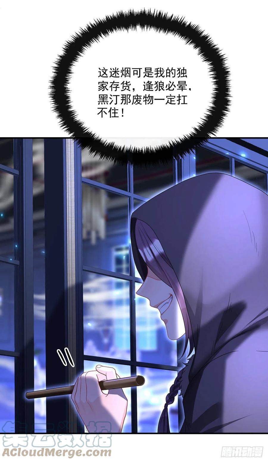 《狩受不亲之引狼入室》第101话 他想引我出手？ 第15页