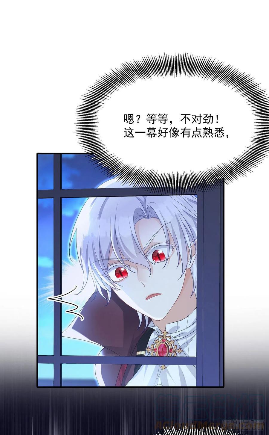 《狩受不亲之引狼入室》第101话 他想引我出手？ 第29页