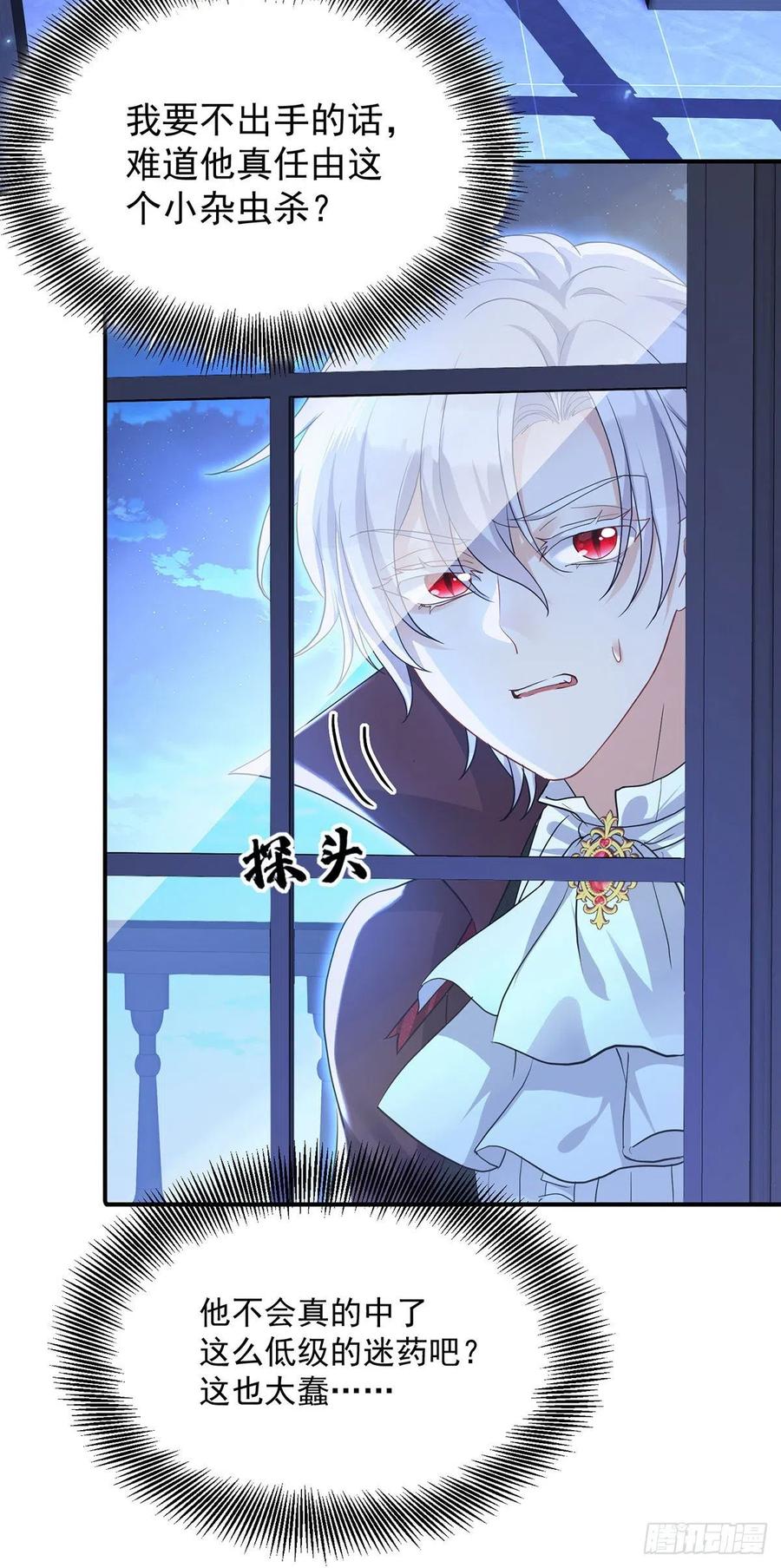 《狩受不亲之引狼入室》第101话 他想引我出手？ 第28页